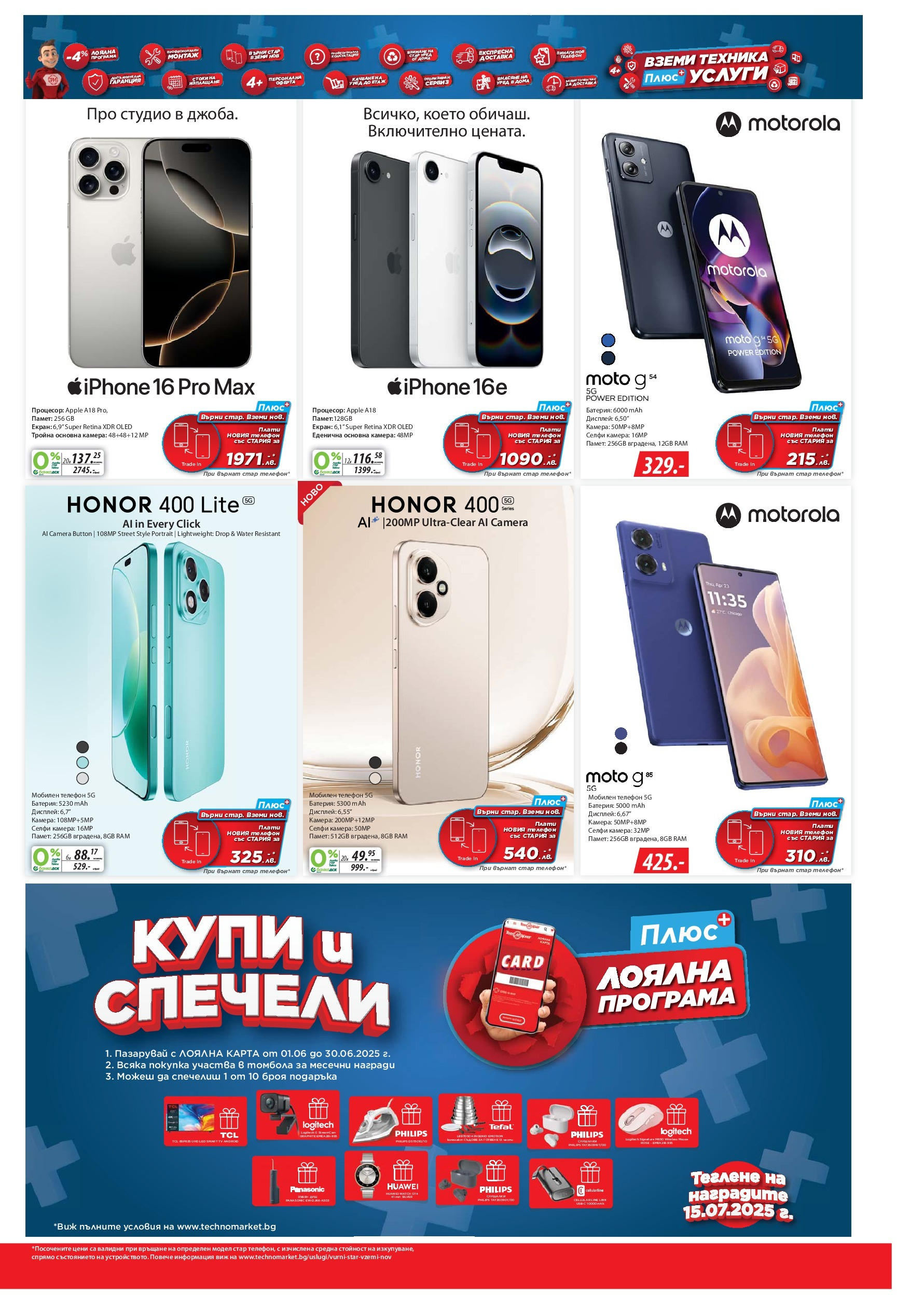Техномаркет брошура валидна от: 12.06.2025 - 02.07.2025 - онлайн брошура | Страница: 7 | Продукти: Телефон, Камера, Kagyló konzerv, Батерия