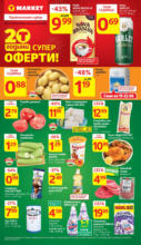 Супер оферти от T MARKET с валидност до 23.06.2025