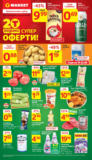 Супер оферти от T MARKET с валидност до 23.06.2025