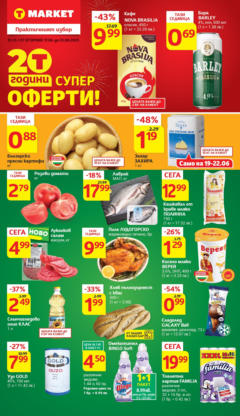 Преглед на T Market брошура Първомай - Офертите са валидни от 17.06.2025