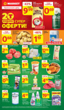 Супер оферти от T MARKET с валидност до 23.06.2025