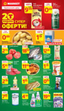 Супер оферти от T MARKET с валидност до 23.06.2025