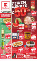 Режем цените в Kaufland с оферти до 22.06.2025