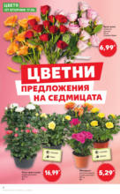 Kaufland хипермаркет Режем цените в Kaufland с оферти до 22.06.2025 - до 22-06-25