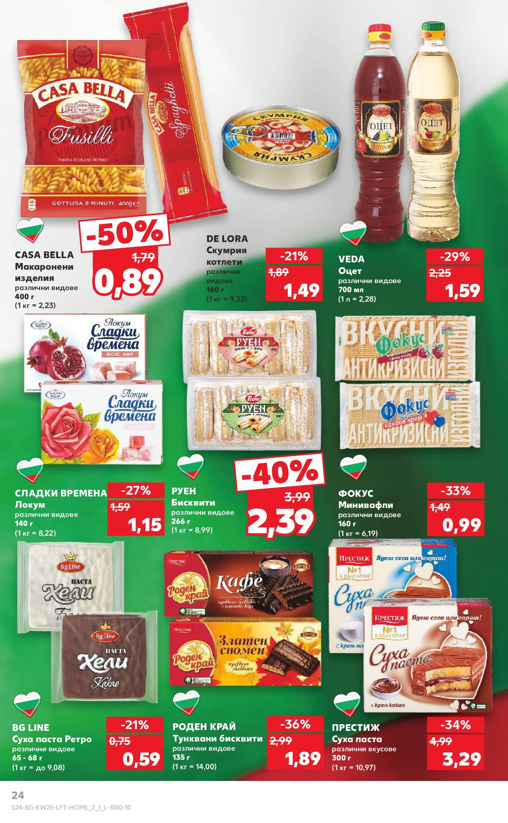 Нова Кауфланд брошура от 15.06.2025 - Кауфланд - Режем цените в Kaufland с оферти до 22.06.2025 | Страница: 24 | Продукти: Крем, Нар, Скумрия, Бисквити Нова Кауфланд брошура от 15.06.2025 - Кауфланд - Режем цените в Kaufland с оферти до 22.06.2025 | Страница: 24 | Продукти: Крем, Нар, Скумрия, Бисквити