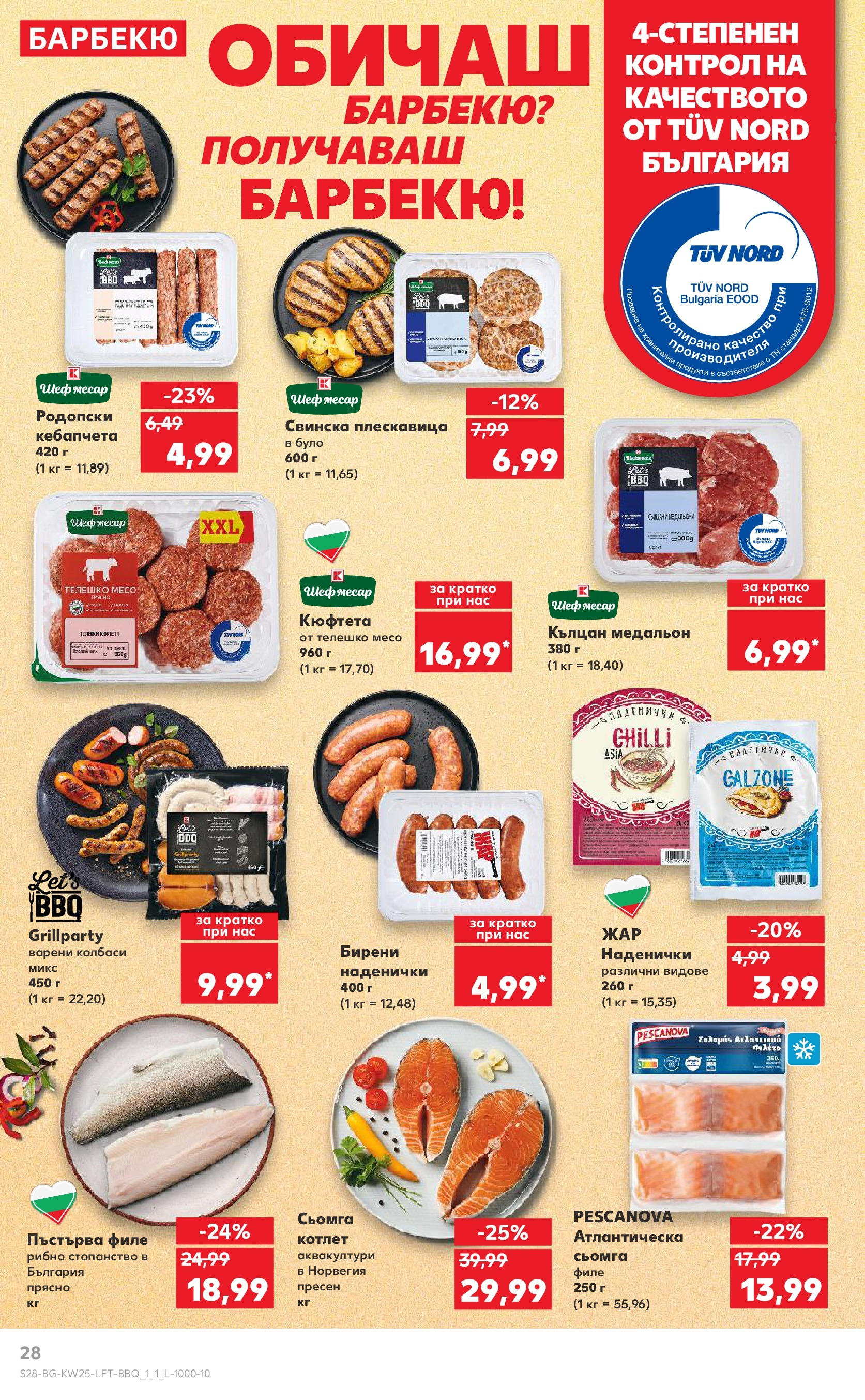 Нова Кауфланд брошура от 15.06.2025 - Кауфланд - Режем цените в Kaufland с оферти до 22.06.2025 | Страница: 28 | Продукти: Maillots et débardeurs Athlétisme, Кюфтета, Филе, Медальон Нова Кауфланд брошура от 15.06.2025 - Кауфланд - Режем цените в Kaufland с оферти до 22.06.2025 | Страница: 28 | Продукти: Maillots et débardeurs Athlétisme, Кюфтета, Филе, Медальон