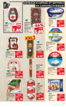 Kaufland хипермаркет Режем цените в Kaufland с оферти до 22.06.2025 - до 22-06-25