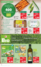 Kaufland хипермаркет Режем цените в Kaufland с оферти до 22.06.2025 - до 22-06-25