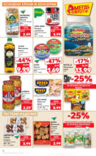 Kaufland хипермаркет Режем цените в Kaufland с оферти до 22.06.2025 - до 22-06-25