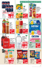 Kaufland хипермаркет Режем цените в Kaufland с оферти до 22.06.2025 - до 22-06-25