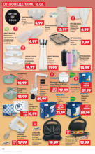 Kaufland хипермаркет Режем цените в Kaufland с оферти до 22.06.2025 - до 22-06-25