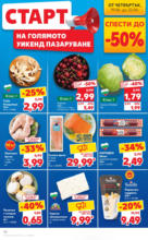 Kaufland хипермаркет Режем цените в Kaufland с оферти до 22.06.2025 - до 22-06-25