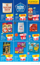 Kaufland хипермаркет Режем цените в Kaufland с оферти до 22.06.2025 - до 22-06-25