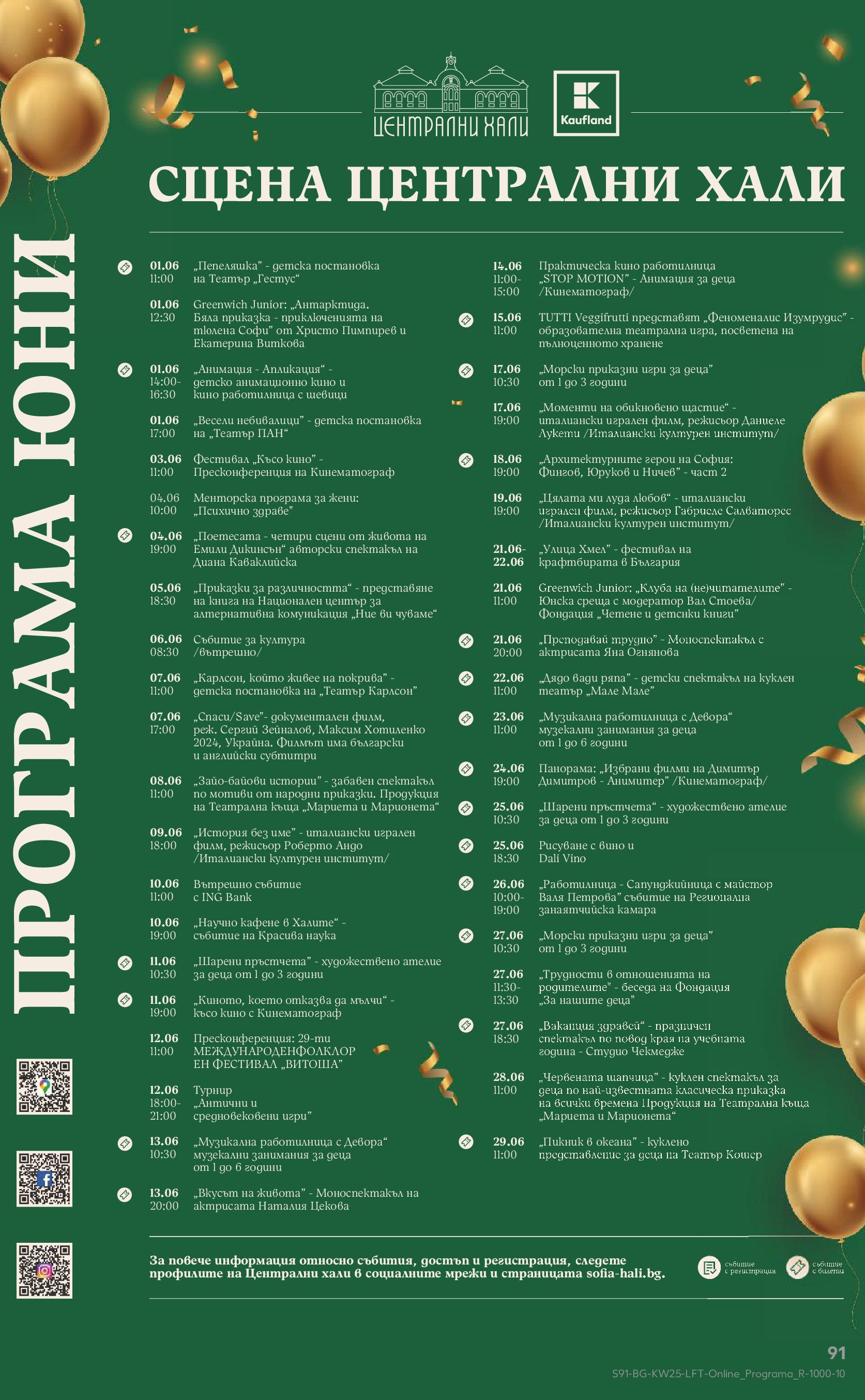 Нова Кауфланд брошура от 15.06.2025 - Кауфланд - Режем цените в Kaufland с оферти до 22.06.2025 | Страница: 91 | Продукти: Вино, Филми, Повод, Игри Нова Кауфланд брошура от 15.06.2025 - Кауфланд - Режем цените в Kaufland с оферти до 22.06.2025 | Страница: 91 | Продукти: Вино, Филми, Повод, Игри