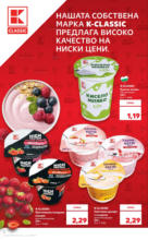 Качество или изгодни цени в Kaufland? Вземи и двете само до 22.06.2025