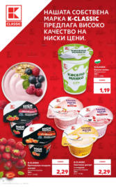 Качество или изгодни цени в Kaufland? Вземи и двете само до 22.06.2025
