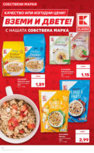 Kaufland хипермаркет Качество или изгодни цени в Kaufland? Вземи и двете само до 22.06.2025 - до 22-06-25