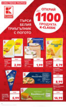 Kaufland хипермаркет Качество или изгодни цени в Kaufland? Вземи и двете само до 22.06.2025 - до 22-06-25