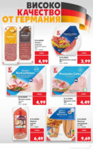 Kaufland хипермаркет Качество или изгодни цени в Kaufland? Вземи и двете само до 22.06.2025 - до 22-06-25