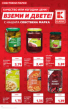 Kaufland хипермаркет Качество или изгодни цени в Kaufland? Вземи и двете само до 22.06.2025 - от 16-06-25