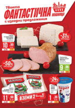 Свежест с продуктите на Фантастико с валидност до 18.06.2025