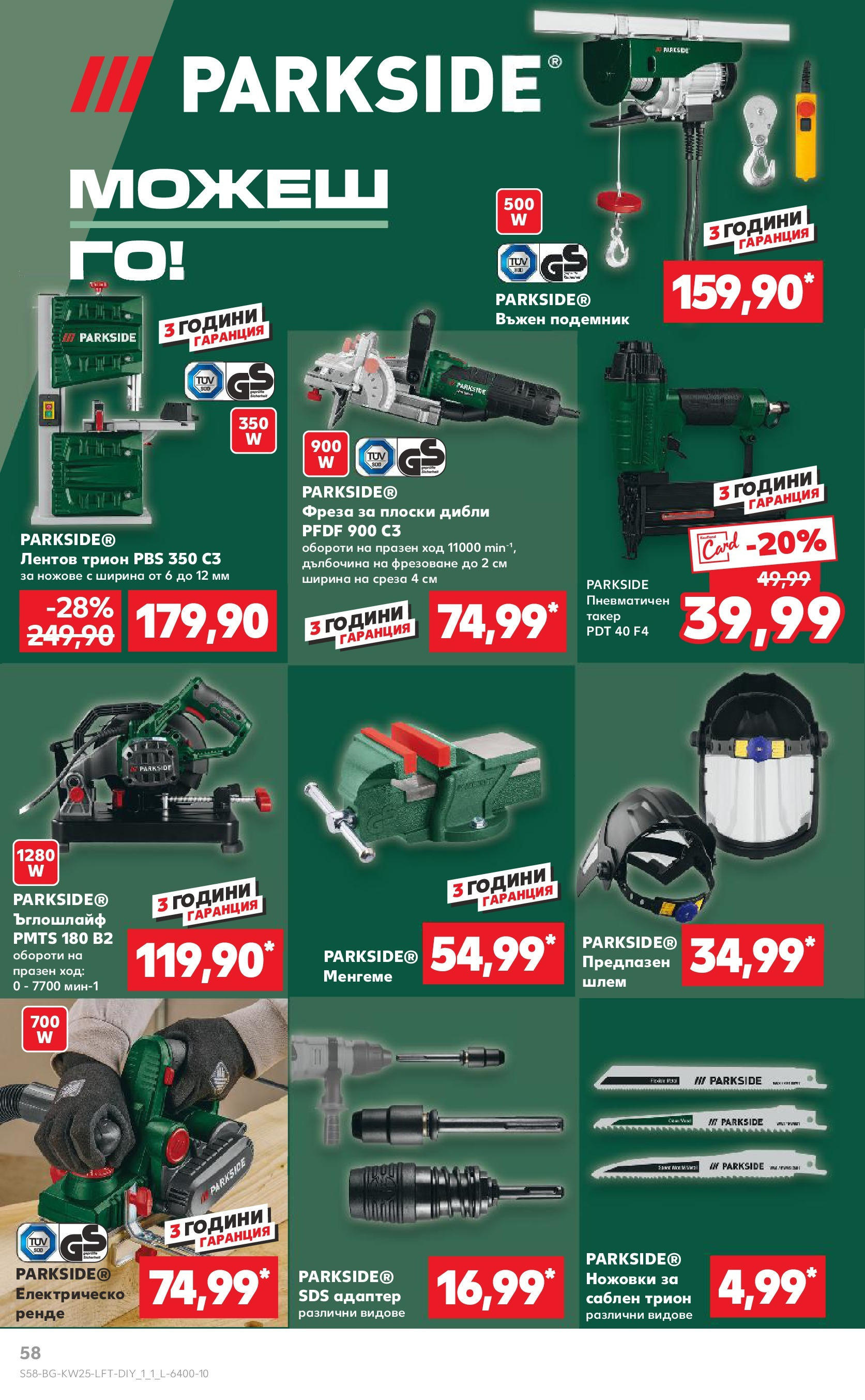 Нова Кауфланд брошура от 15.06.2025 - Кауфланд - Режем цените в Kaufland с оферти до 22.06.2025 | Страница: 58 | Продукти: Ъглошлайф, Dijoni mustár, Адаптер, Трион Нова Кауфланд брошура от 15.06.2025 - Кауфланд - Режем цените в Kaufland с оферти до 22.06.2025 | Страница: 58 | Продукти: Ъглошлайф, Dijoni mustár, Адаптер, Трион