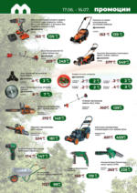 Maxxmart Оцвети лятото с Maxxmart оферти до 16.07.2025 - до 16-07-25
