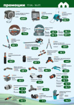 Maxxmart Оцвети лятото с Maxxmart оферти до 16.07.2025 - до 16-07-25
