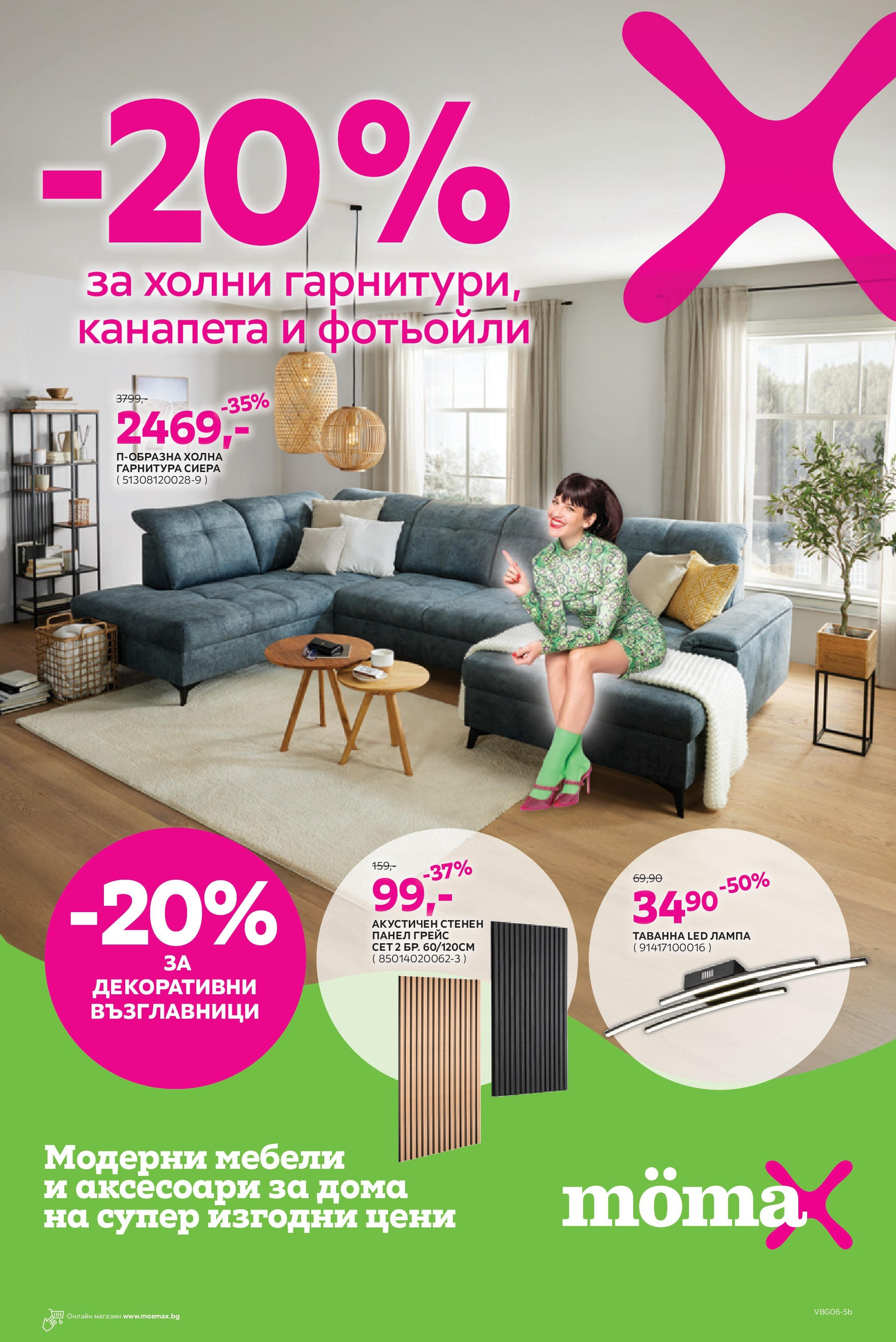 Mömax брошура валидна от: 16.06.2025 - 29.06.2025 - онлайн брошура | Страница: 1 | Продукти: Лампа