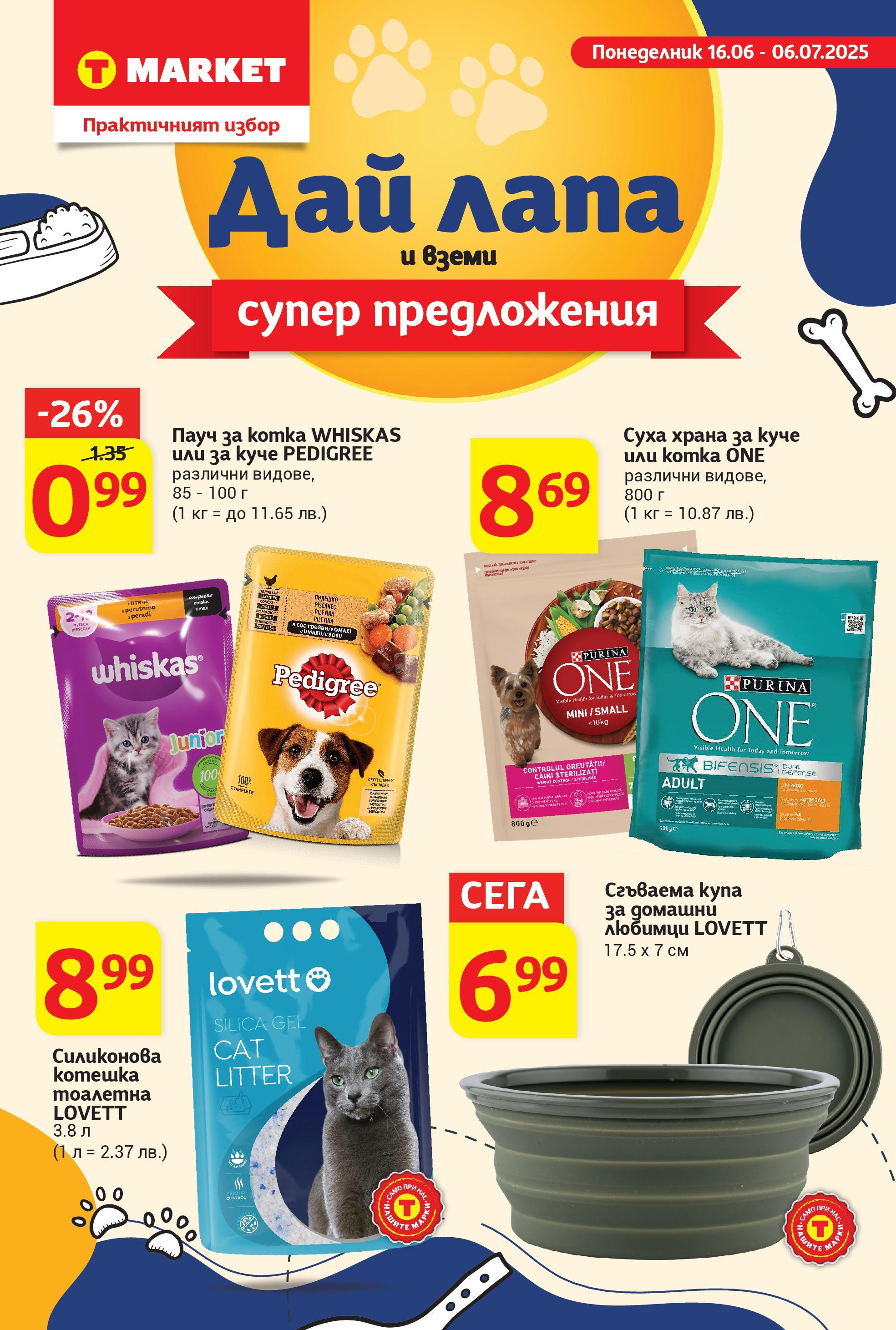 T маркет брошура от 15.06.2025 - T market broshura онлайн | Страница: 1 | Продукти: Сос, Тоалетна, Купа