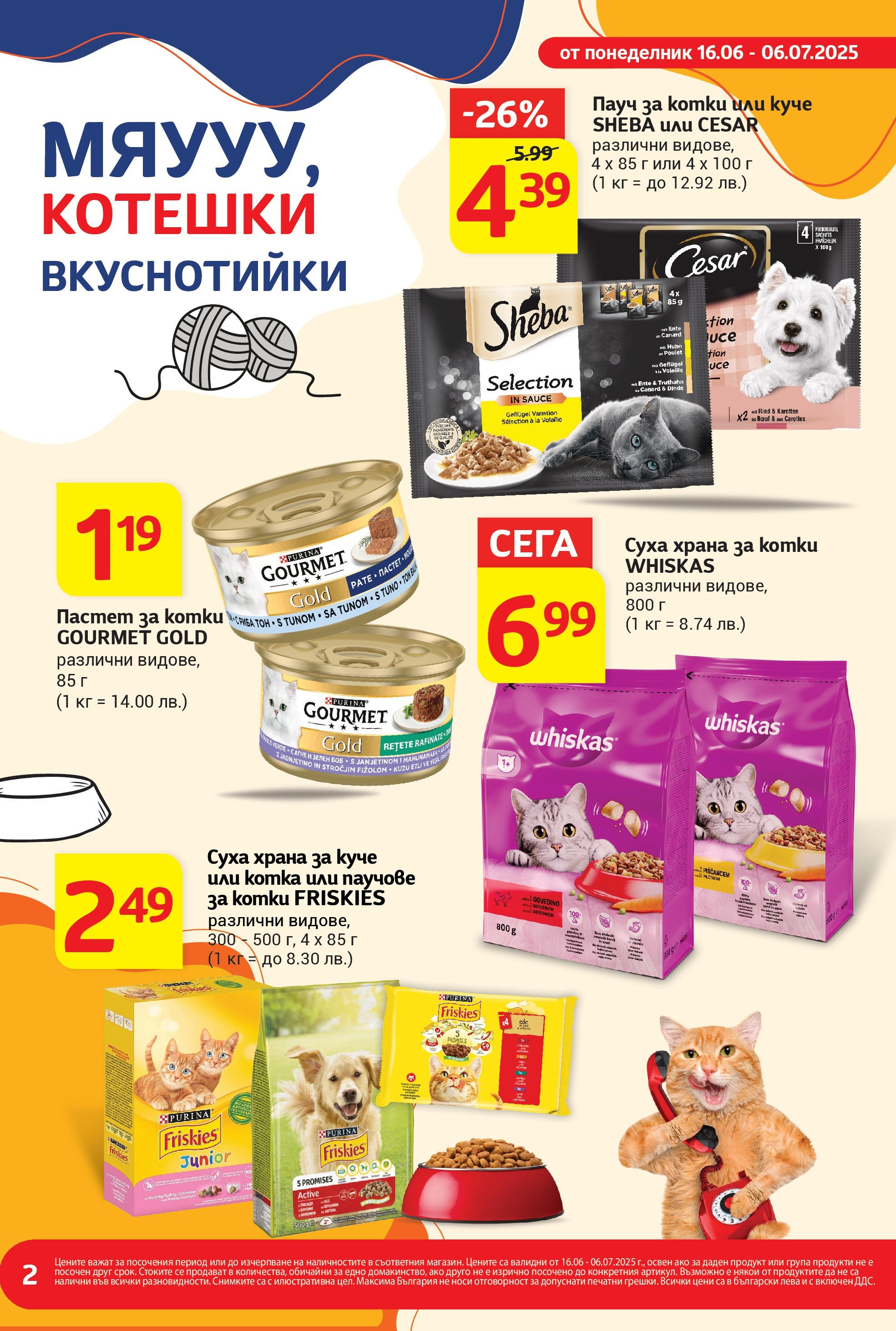 T маркет брошура от 15.06.2025 - T market broshura онлайн | Страница: 2 | Продукти: Пастет