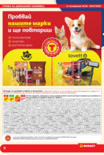 T MARKET Дай лапа и вземи супер предложения в T MARKET с валидност до 06.07.2025 - до 06-07-25