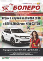 CBA Болеро Седмична брошура от CBA Болеро с валидност до - до 25-06-25