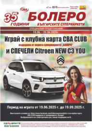 Седмична брошура от CBA Болеро с валидност до