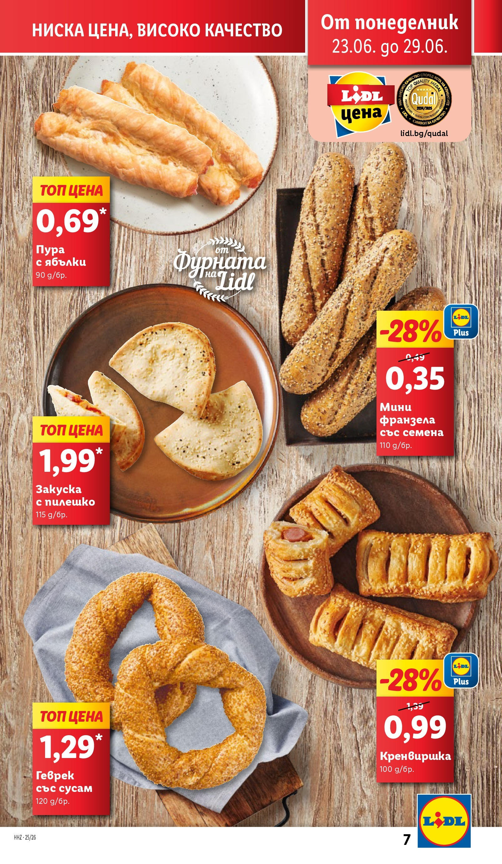 Лидл брошура от 23.06.2025 - LIDL broshura "Cедмична брошура на Лидл" | Страница: 7 | Продукти: Ябълки, Фурната, Shiitake gomba, Семена Лидл брошура от 23.06.2025 - LIDL broshura "Cедмична брошура на Лидл" | Страница: 7 | Продукти: Ябълки, Фурната, Shiitake gomba, Семена