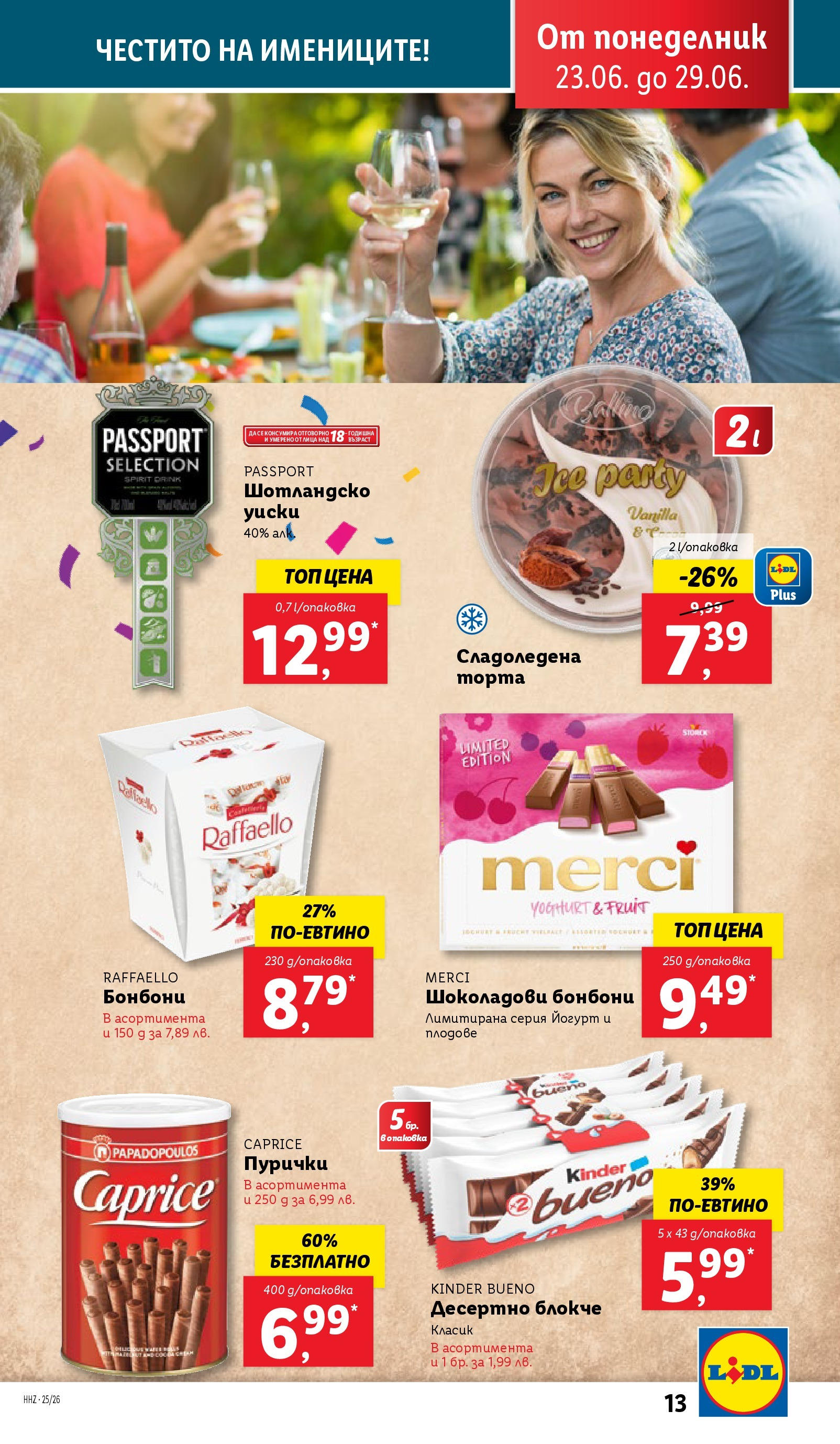 Лидл брошура от 23.06.2025 - LIDL broshura "Cедмична брошура на Лидл" | Страница: 13 | Продукти: Бонбони, Плодове, Йогурт, Пурички Лидл брошура от 23.06.2025 - LIDL broshura "Cедмична брошура на Лидл" | Страница: 13 | Продукти: Бонбони, Плодове, Йогурт, Пурички