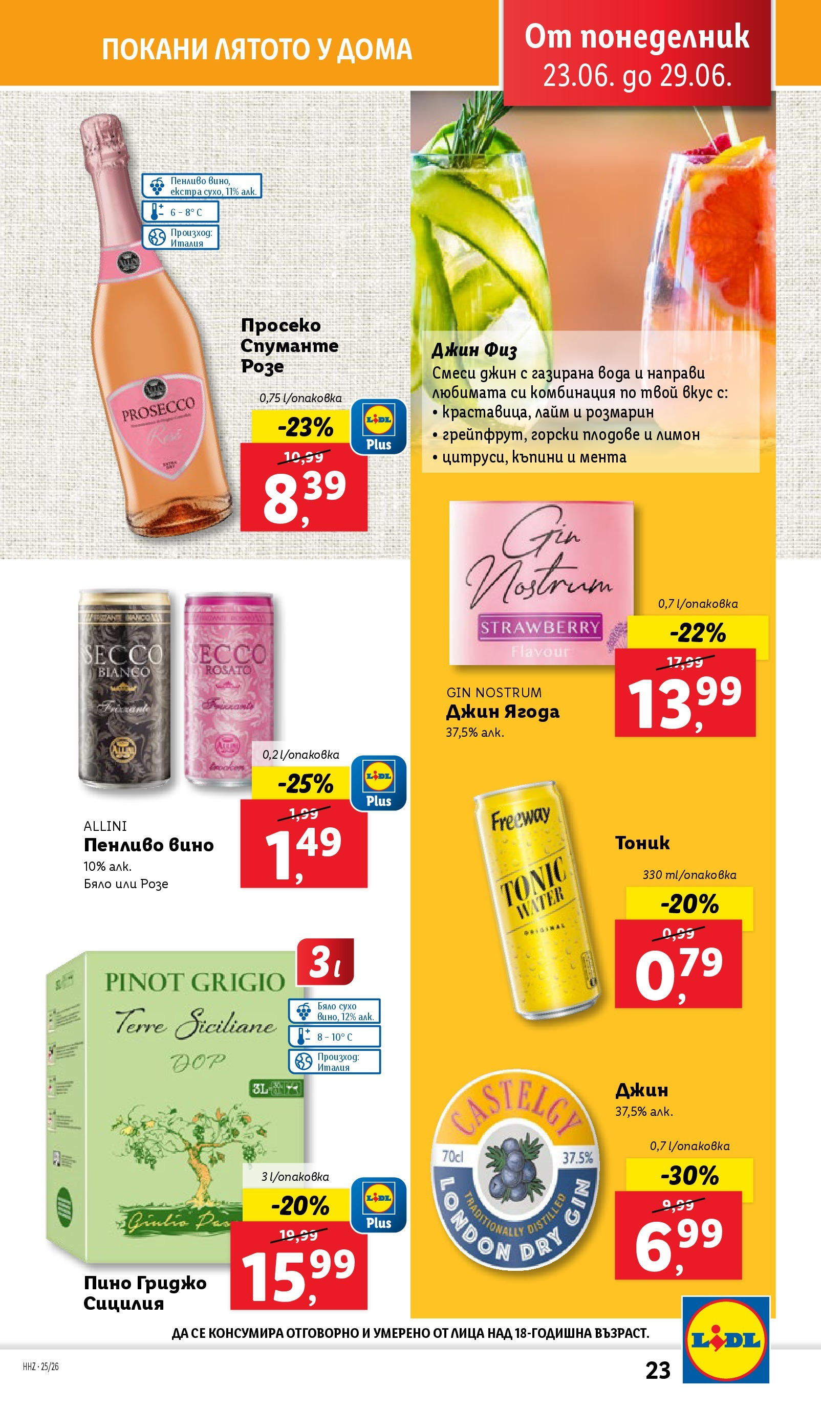 Лидл брошура от 23.06.2025 - LIDL broshura "Cедмична брошура на Лидл" | Страница: 23 | Продукти: Джин, Плодове, Лимон, Лайм Лидл брошура от 23.06.2025 - LIDL broshura "Cедмична брошура на Лидл" | Страница: 23 | Продукти: Джин, Плодове, Лимон, Лайм