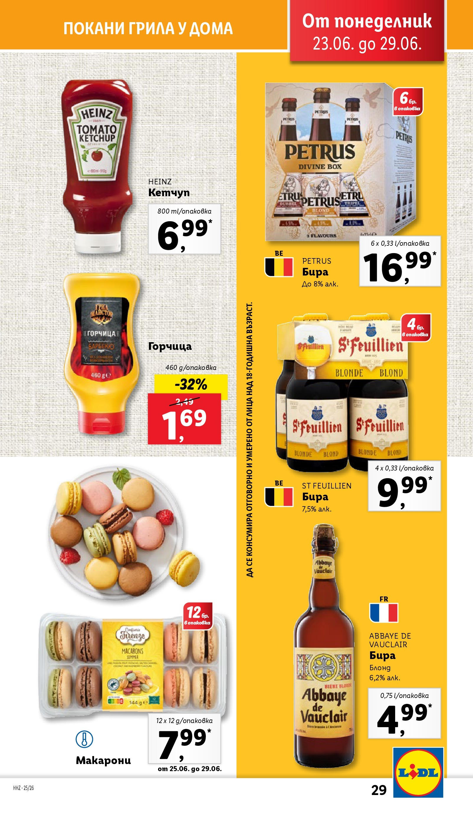 Лидл брошура от 23.06.2025 - LIDL broshura "Cедмична брошура на Лидл" | Страница: 29 | Продукти: Кетчуп, Бира, Макарони, Горчица Лидл брошура от 23.06.2025 - LIDL broshura "Cедмична брошура на Лидл" | Страница: 29 | Продукти: Кетчуп, Бира, Макарони, Горчица