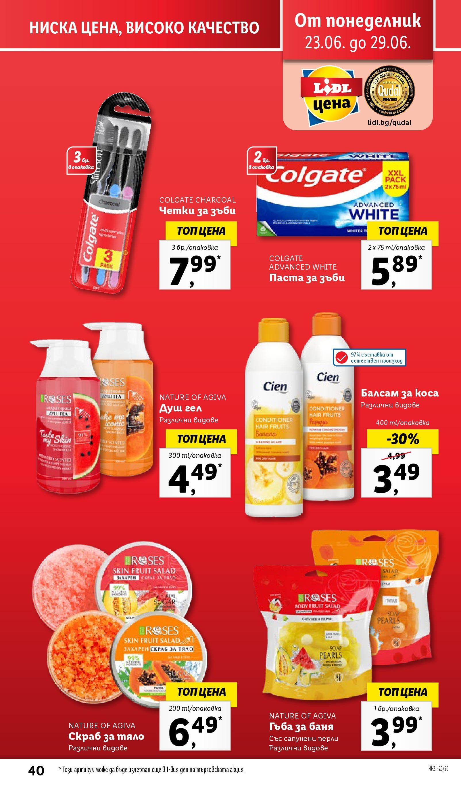 Лидл брошура от 23.06.2025 - LIDL broshura "Cедмична брошура на Лидл" | Страница: 40 | Продукти: Гъба, Паста за зъби, Паста, Баня Лидл брошура от 23.06.2025 - LIDL broshura "Cедмична брошура на Лидл" | Страница: 40 | Продукти: Гъба, Паста за зъби, Паста, Баня