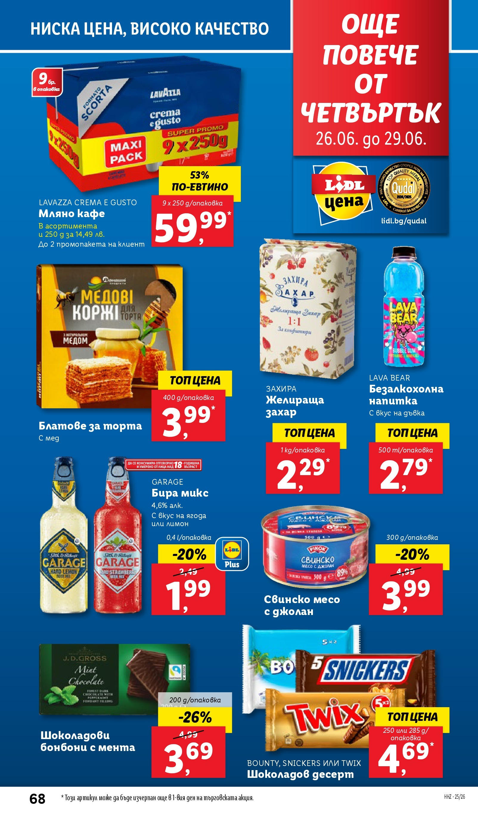 Лидл брошура от 23.06.2025 - LIDL broshura "Cедмична брошура на Лидл" | Страница: 68 | Продукти: Свинско, Бонбони, Мента, Напитка Лидл брошура от 23.06.2025 - LIDL broshura "Cедмична брошура на Лидл" | Страница: 68 | Продукти: Свинско, Бонбони, Мента, Напитка