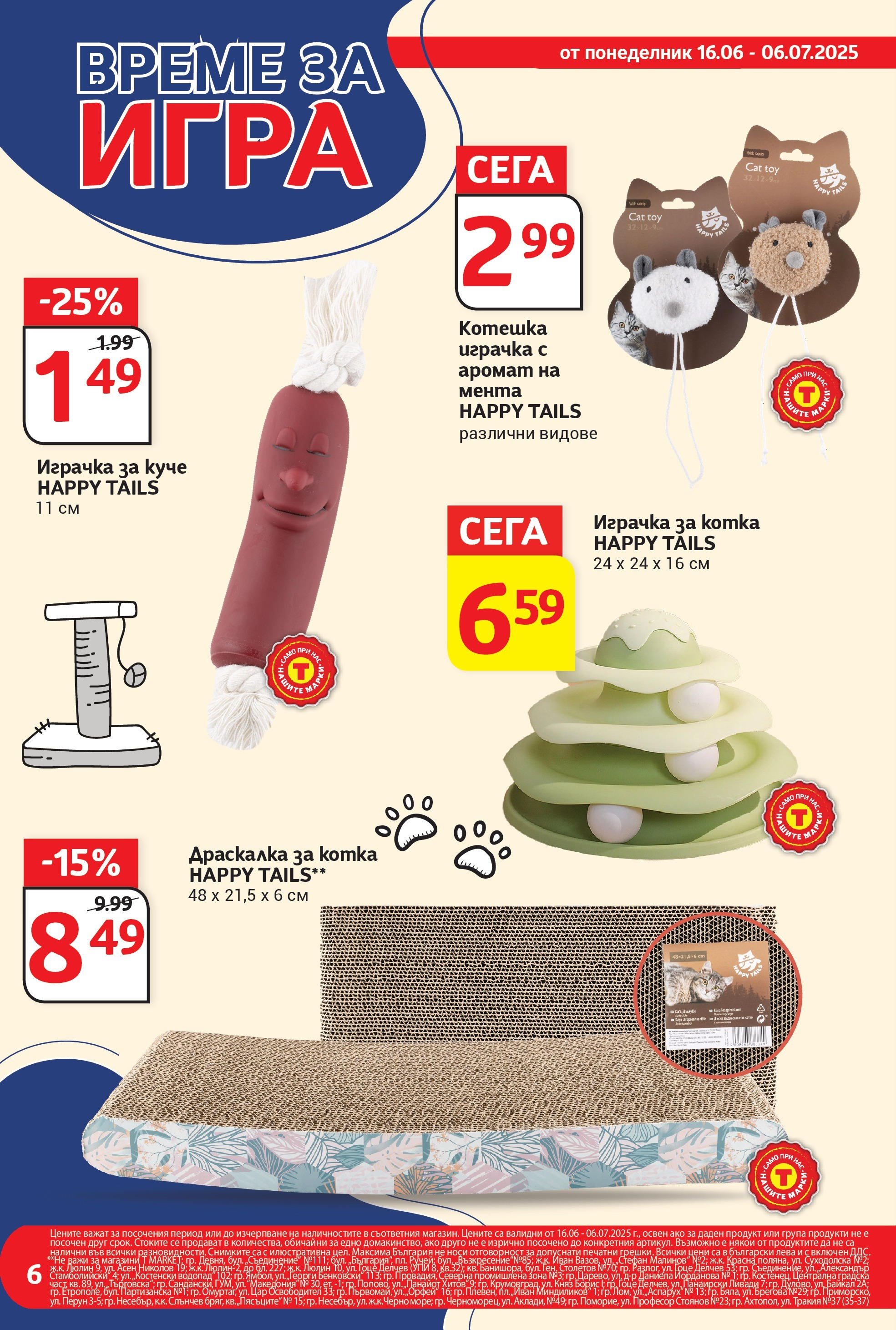 T маркет брошура от 16.06.2025 - T market broshura онлайн | Страница: 6 | Продукти: Играчка, Игра, Мента, Аромат