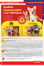 T MARKET Дай лапа и вземи супер предложения в T MARKET с валидност до 06.07.2025 - до 06-07-25