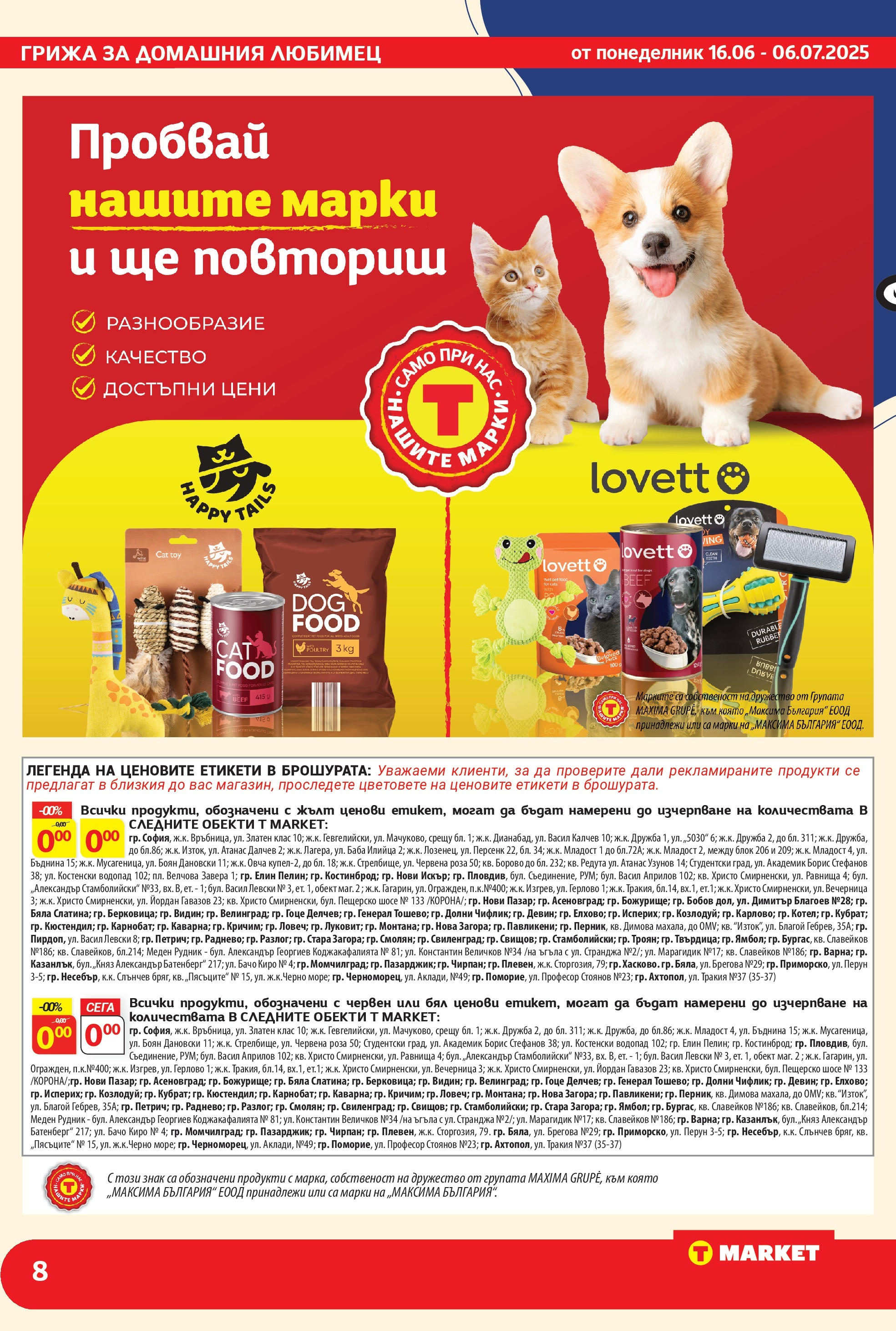 T маркет брошура от 16.06.2025 - T market broshura онлайн | Страница: 8 | Продукти: Роза