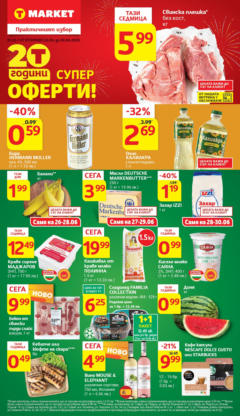 Преглед на Cедмична брошура на T Market - Офертите са валидни от 24.06.2025