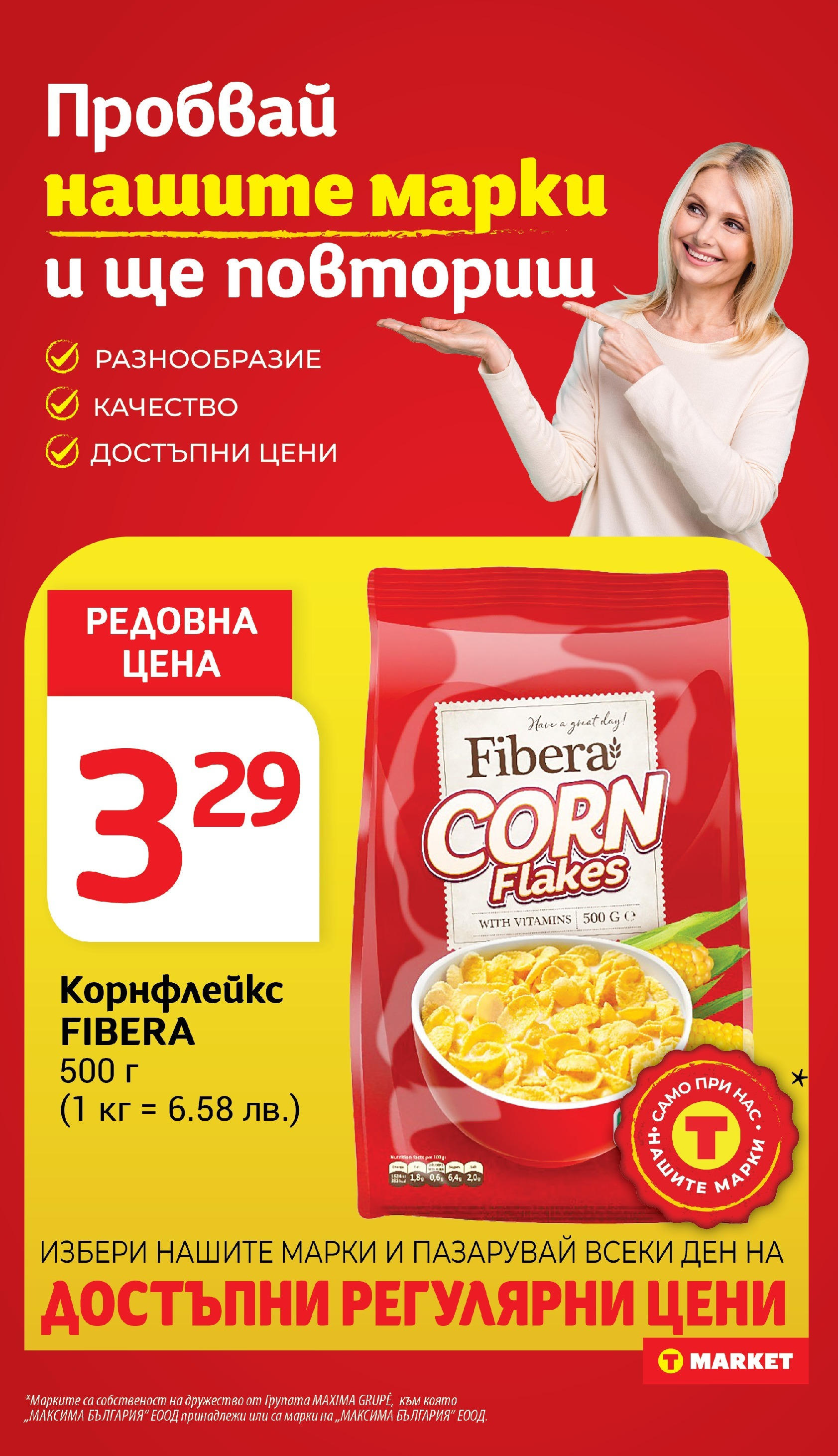 T маркет брошура от 24.06.2025 - T market broshura онлайн | Страница: 5 | Продукти: Корнфлейкс