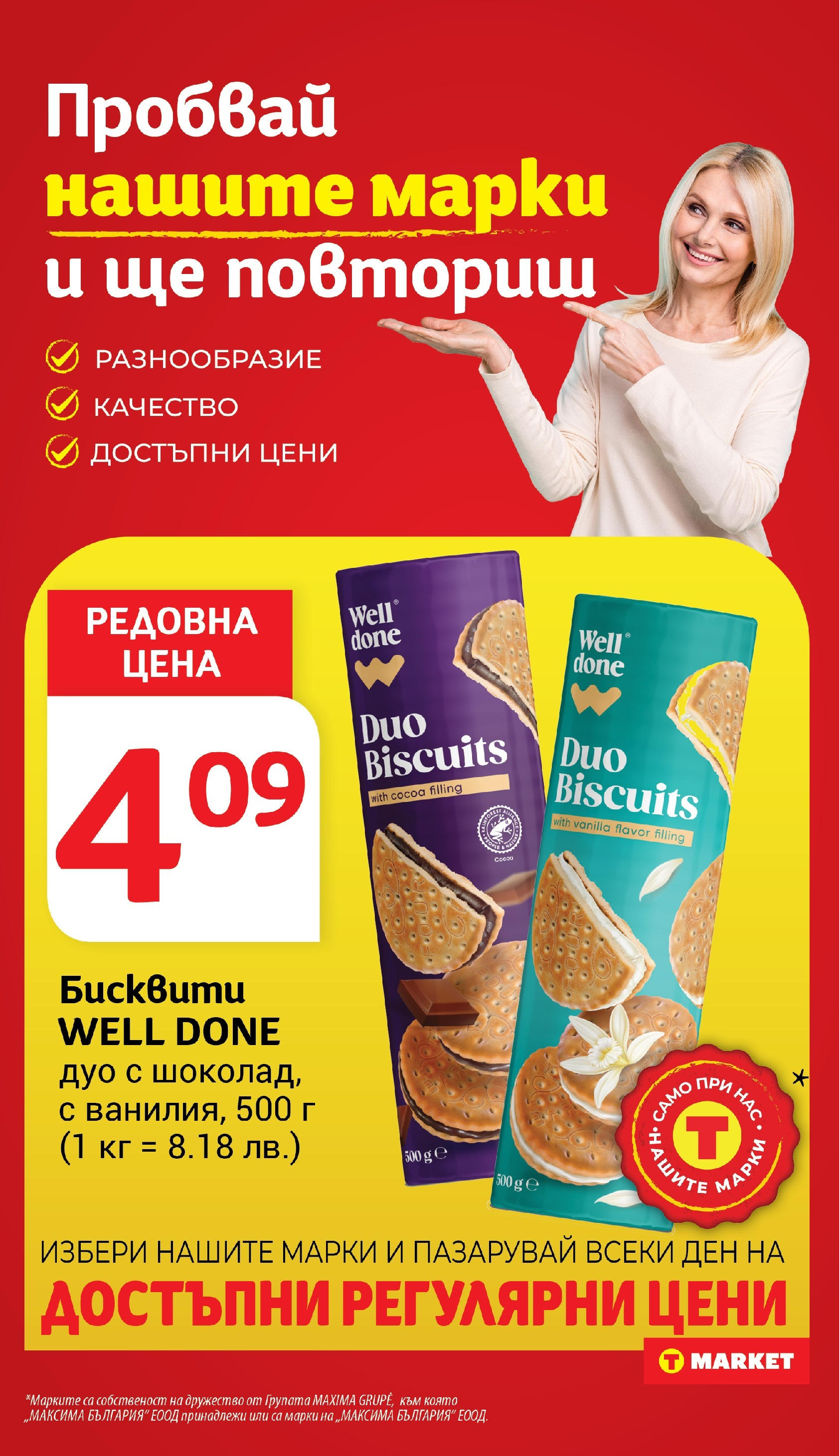 T маркет брошура от 24.06.2025 - T market broshura онлайн | Страница: 7 | Продукти: Бисквити