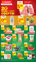 T MARKET Седмични предложения в T MARKET с валидност до 30.06.2024 - до 29-06-25