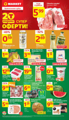 Преглед на T Market брошура Враца - Офертите са валидни от 24.06.2025