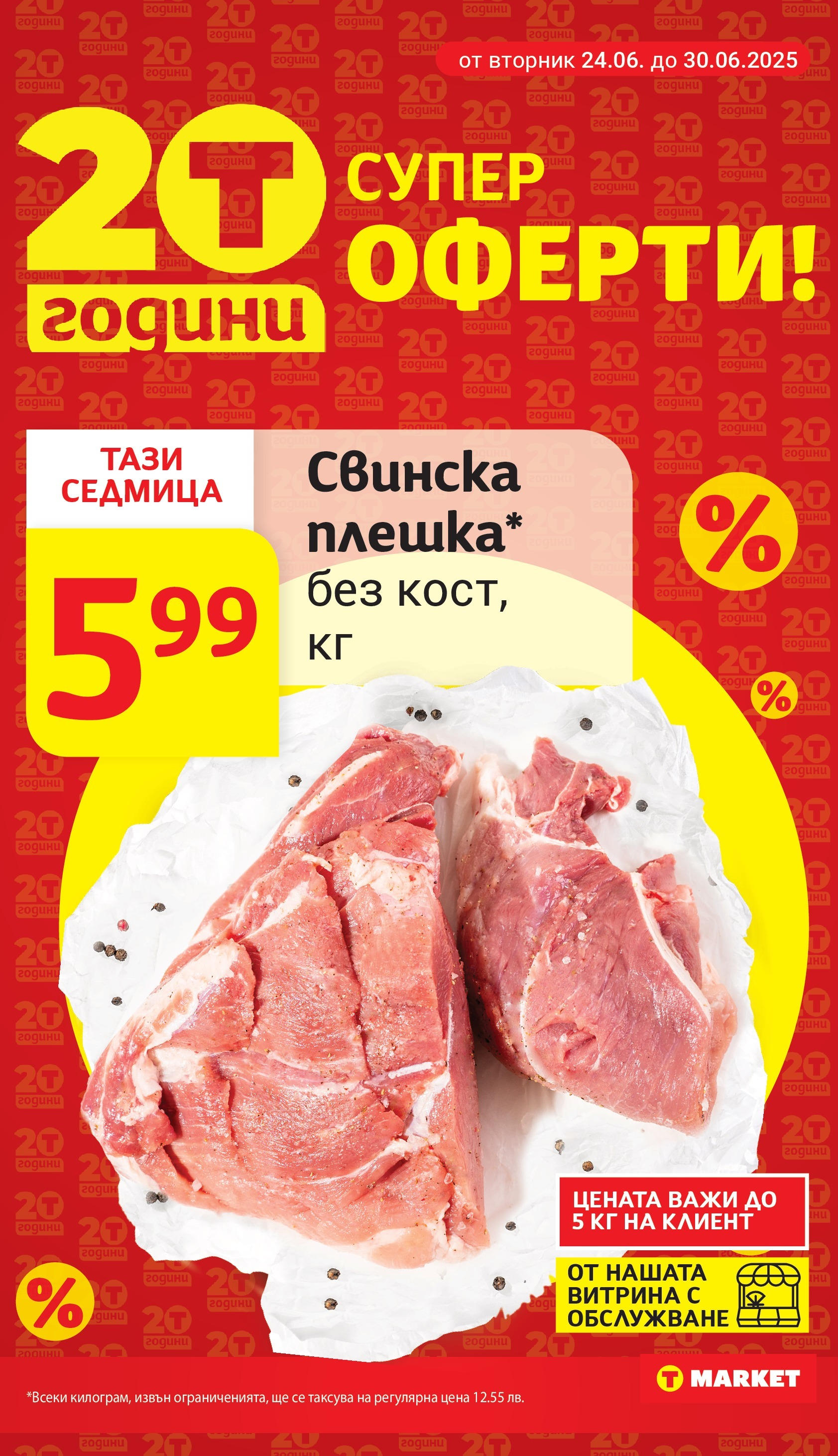 T маркет брошура от 24.06.2025 - T market broshura онлайн | Страница: 2