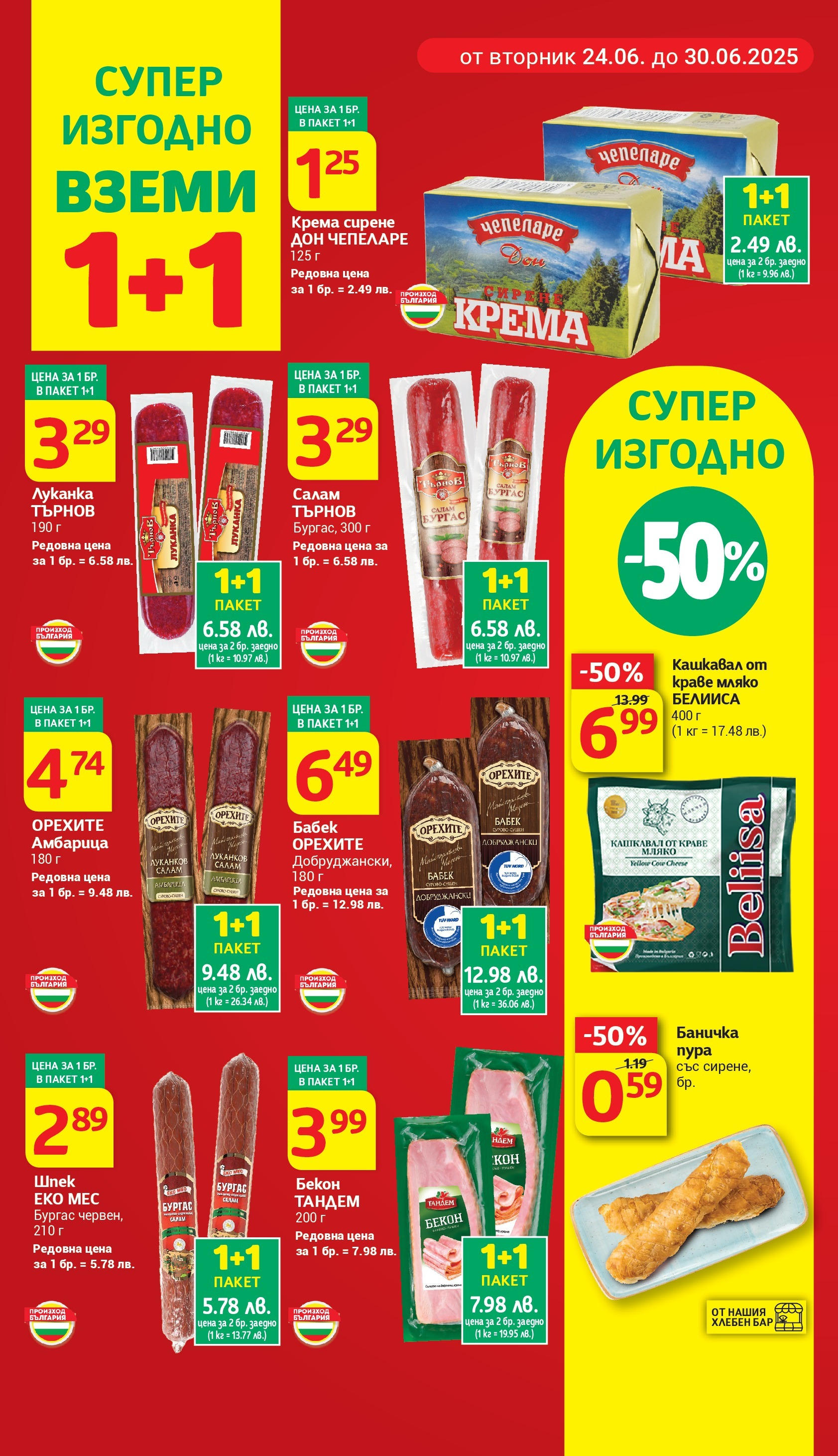 T маркет брошура от 24.06.2025 - T market broshura онлайн | Страница: 4 | Продукти: Краве, Амбарица, Бекон, Кашкавал